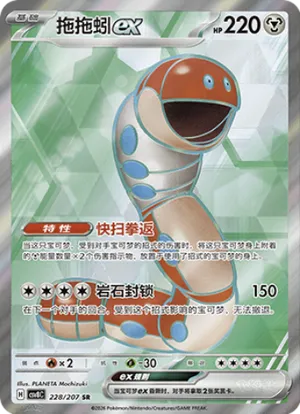 拖拖蚓ex