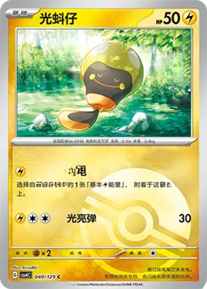 光蚪仔