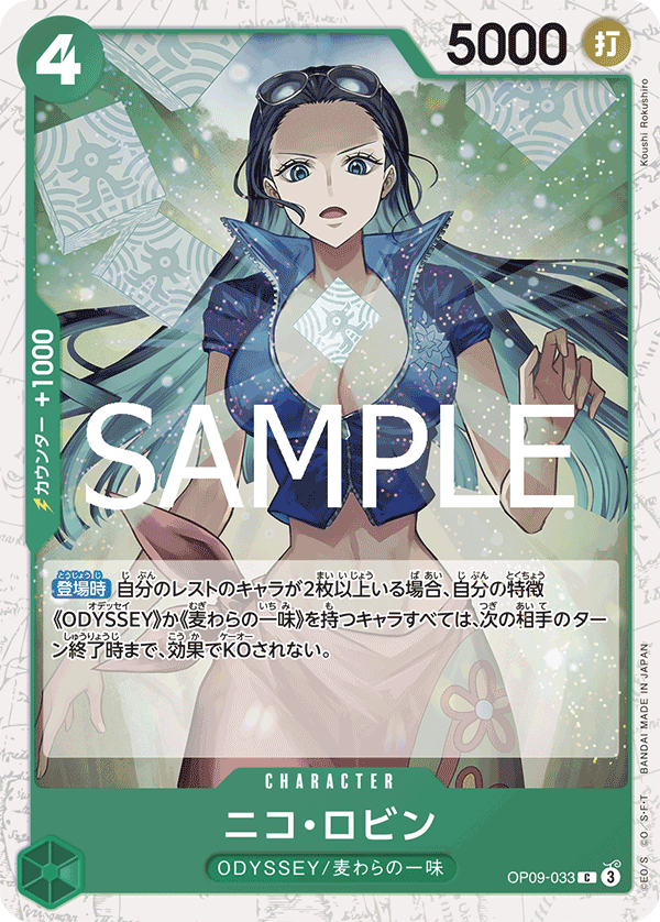 妮可・羅賓