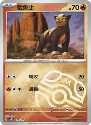 戴鲁比