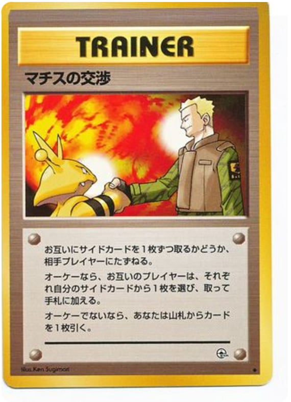 マチスの交渉