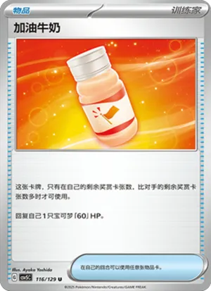 加油牛奶