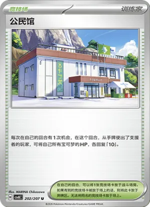公民馆