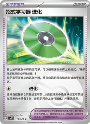 招式学习器 进化