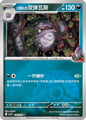 火箭队的双弹瓦斯