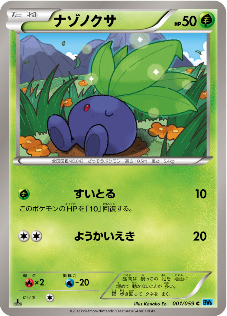 走路草