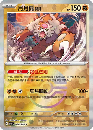 月月熊 赫月