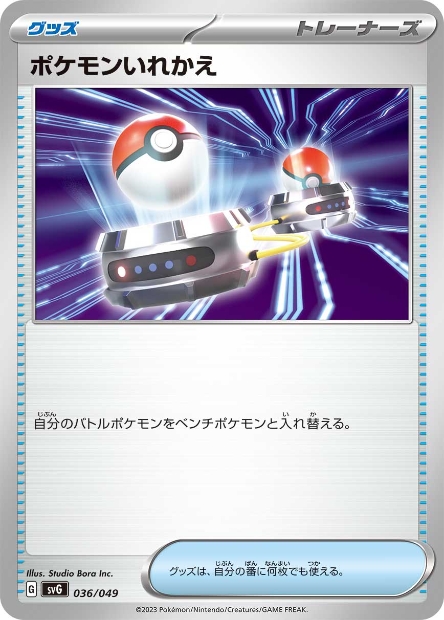 宝可梦交替