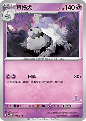 墓扬犬