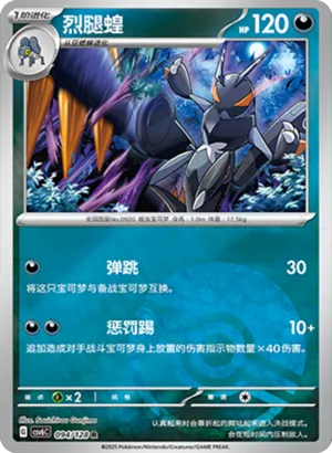 烈腿蝗