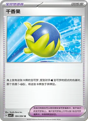 千香果