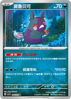 莫鲁贝可