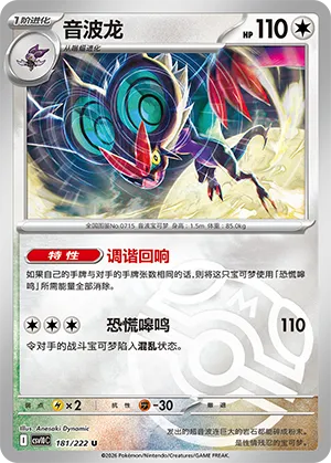 音波龙