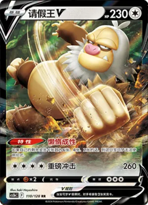 请假王V