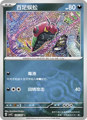 百足蜈蚣