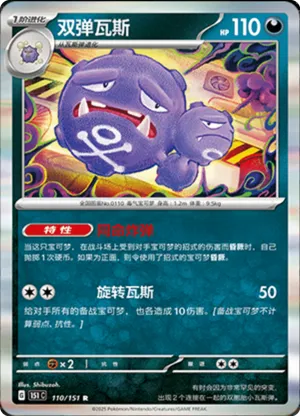 双弹瓦斯