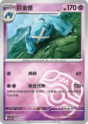 巨金怪