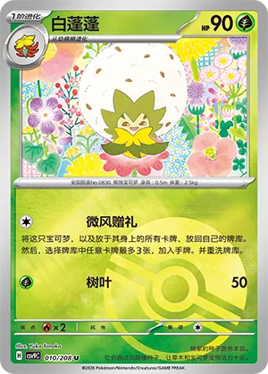 白蓬蓬