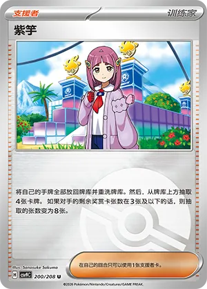 紫竽