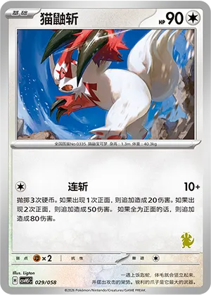猫鼬斩