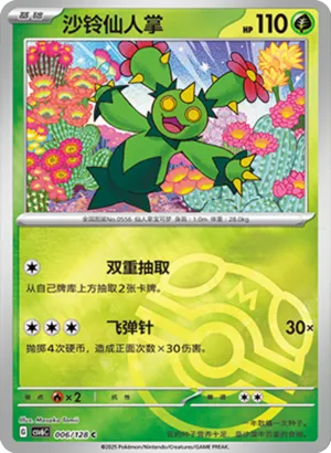 沙铃仙人掌