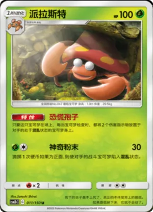 派拉斯特