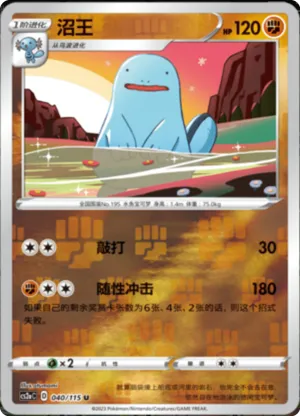 沼王