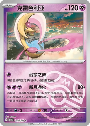 克雷色利亚