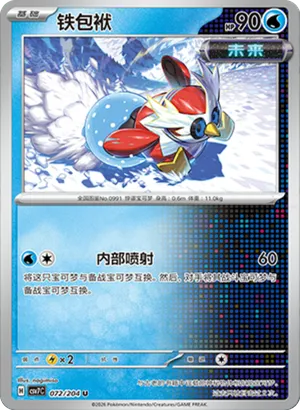铁包袱