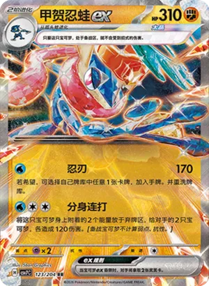 甲贺忍蛙ex