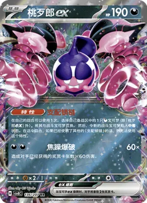 桃歹郎ex