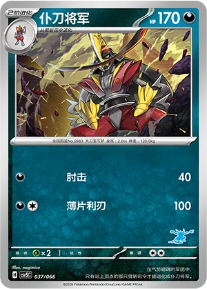 仆刀将军