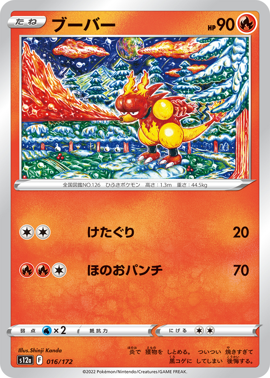 鸭嘴火兽