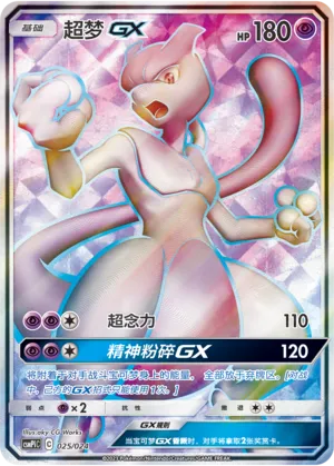 超梦GX