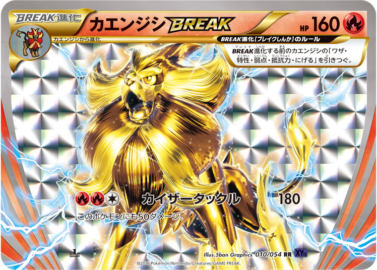 火炎狮BREAK