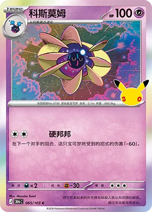 科斯莫姆
