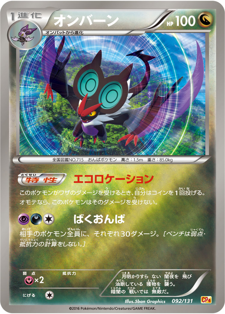 音波龙