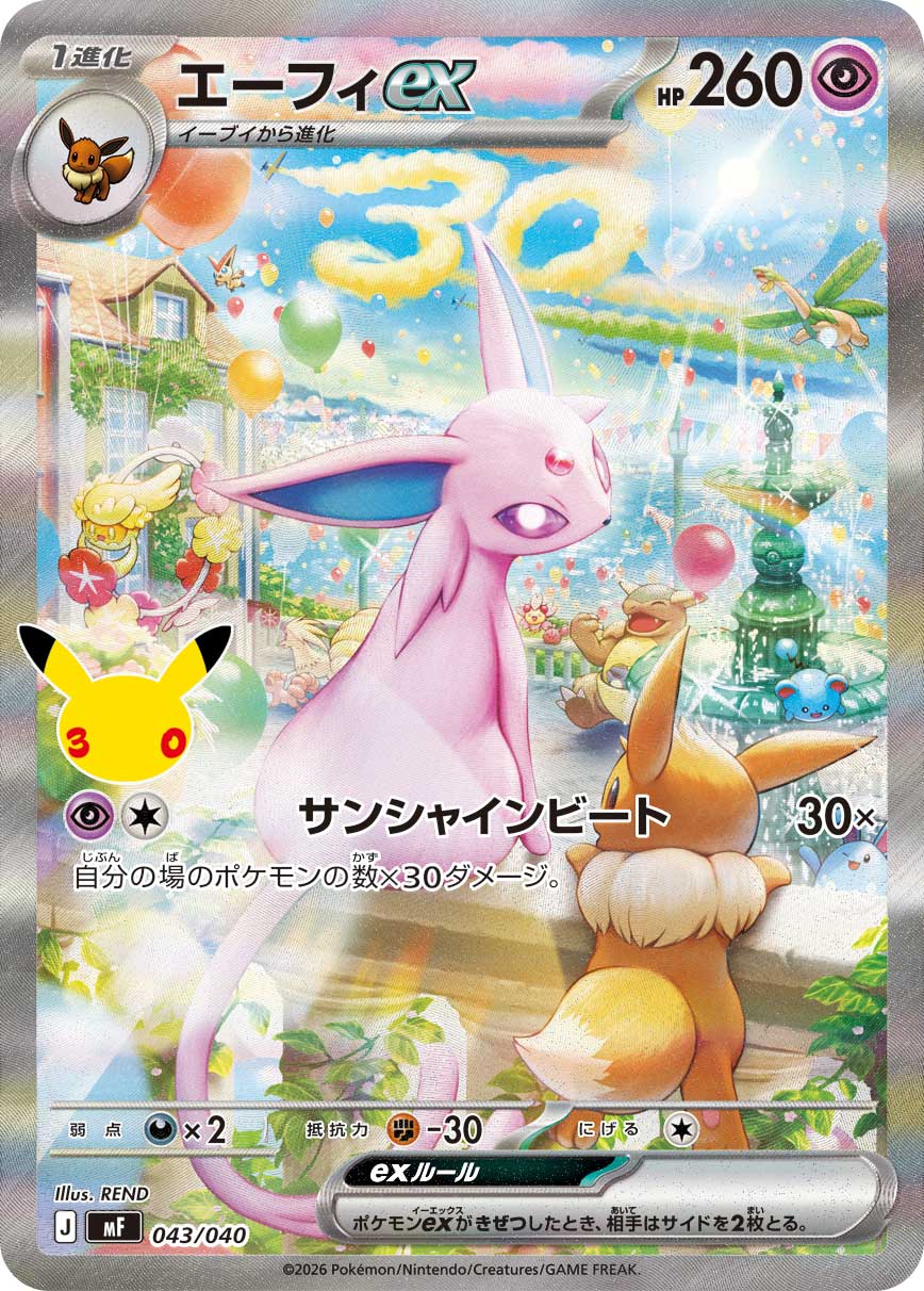 エーフィex