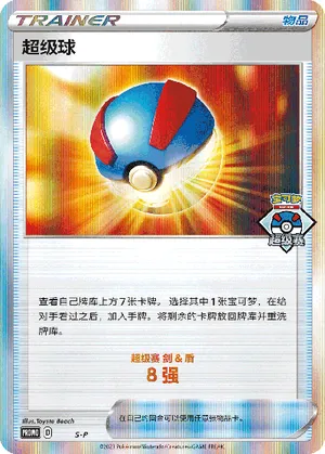 超级球