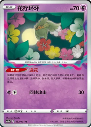花疗环环