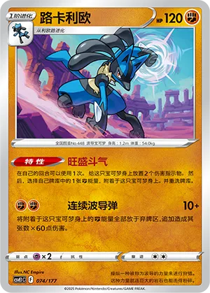 路卡利欧