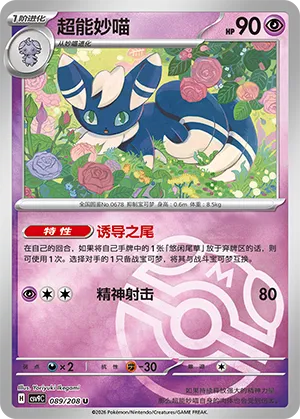 超能妙喵