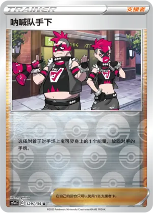 呐喊队手下