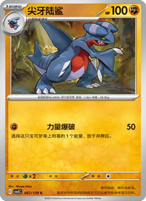 尖牙陆鲨