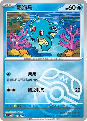 墨海马