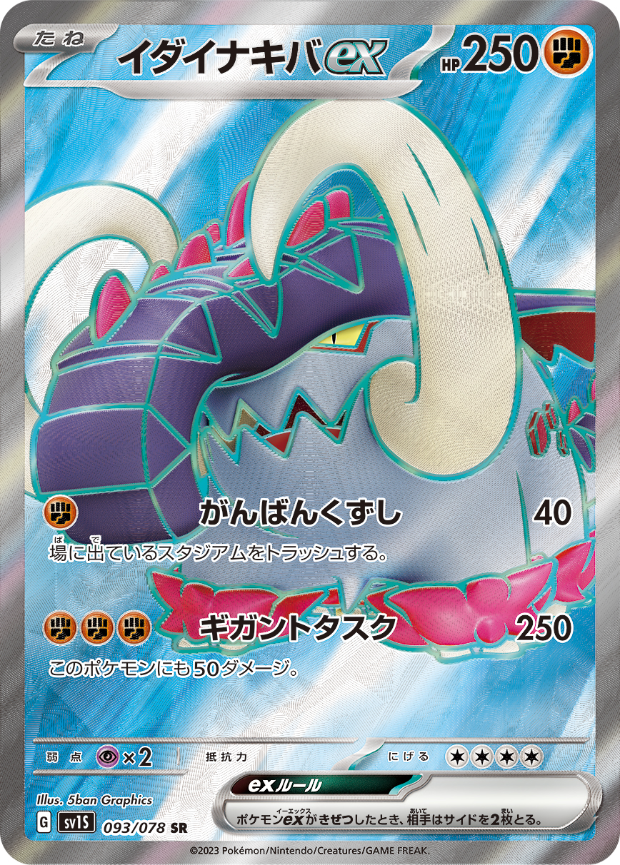 雄伟牙ex