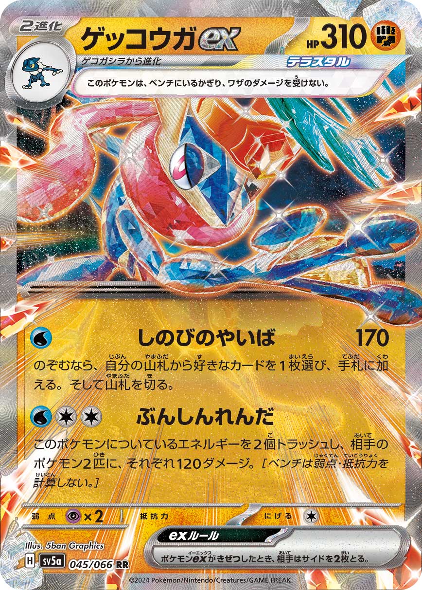 甲贺忍蛙ex