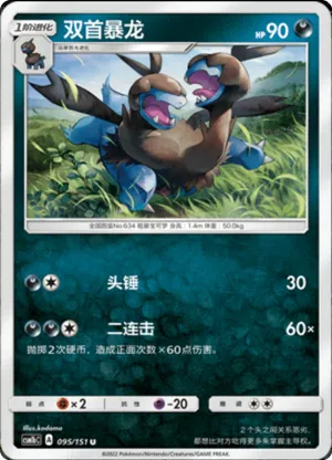 双首暴龙