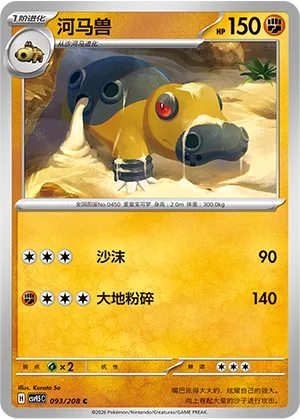 河马兽