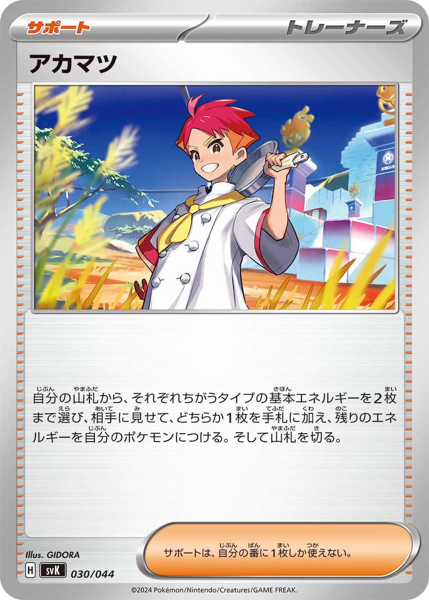 赤松